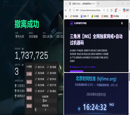 寒冰三角洲辅助怎么开软件效果